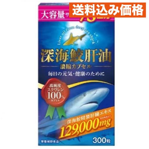 深海鮫肝油 100% 300粒 : クスリのアオキhappy ヤフー店 - 通販