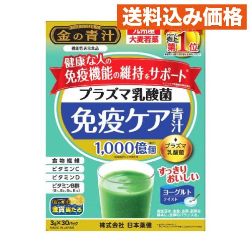 金の青汁 プラズマ乳酸菌免疫ケア青汁 30包 : クスリのアオキhappy