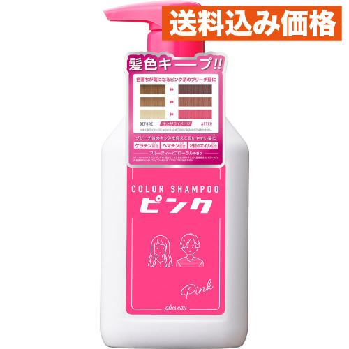 プリュスオーカラーシャンプーピンク 280mL : クスリのアオキ