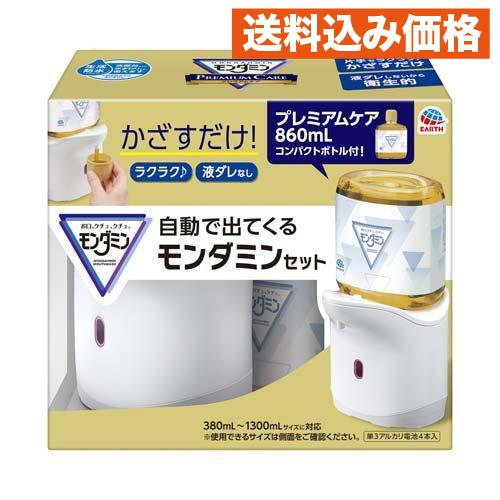 自動で出てくるモンダミン オートディスペンサー プレミアムケア 860mL
