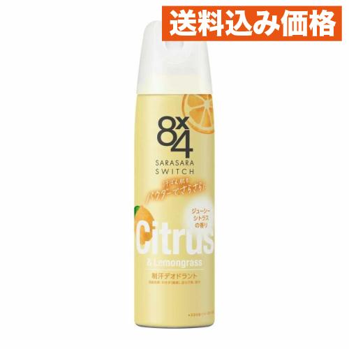 花王 8×4 パウダースプレー ジューシーシトラス 150g : クスリのアオキ 