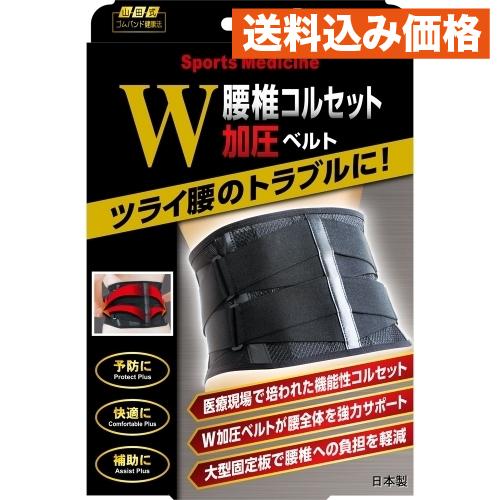 山田式 腰椎コルセット W加圧ベルト L : クスリのアオキhappy ヤフー店