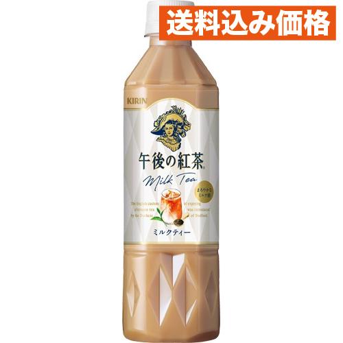 キリン 午後の紅茶 ミルクティー 500ml×24個 : クスリのアオキhappy