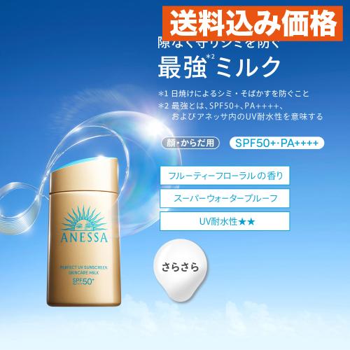 ANESSA パーフェクトUV スキンケアミルク NA 60mL 3個セット 資生堂】 アネッサ パーフェクトUV スキンケアミルク NA 60ml×3個