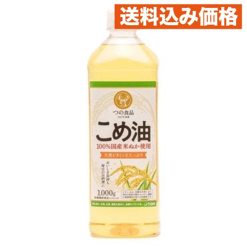 築野食品工業 こめ油 1000g×5個 : クスリのアオキhappy ヤフー店