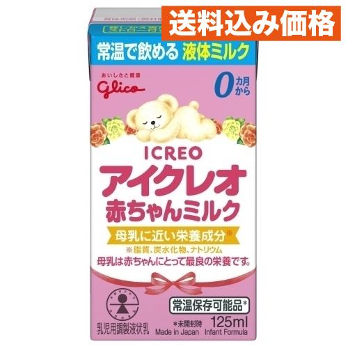 アイクレオ赤ちゃんミルク125ml : クスリのアオキhappy ヤフー店