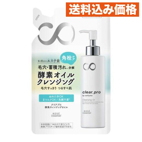 ソフティモ クリアプロ 酵素クレンジングオイル つめかえ 160mL