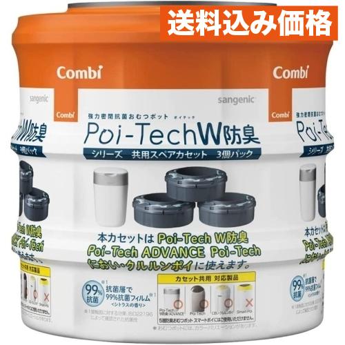 Combi ポイテックシリーズ 共用スペアカセットW防臭　3個パック×4 ポイテック共用スペアカセット W消臭 3個パック : クスリのアオキhappy