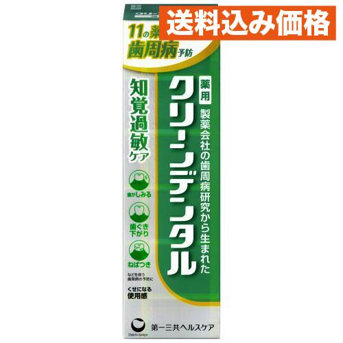 第一三共ヘルスケア 薬用 クリーンデンタル 知覚過敏ケア 50g : クスリ