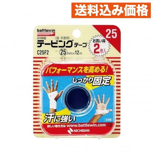テーピングテープセット バトルウィン テーピングテープ 固定用 25mm×12m 2巻 : クスリのアオキ