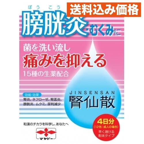 第2類医薬品 日本全国 送料無料 腎仙散 １２包 最旬トレンドパンツ