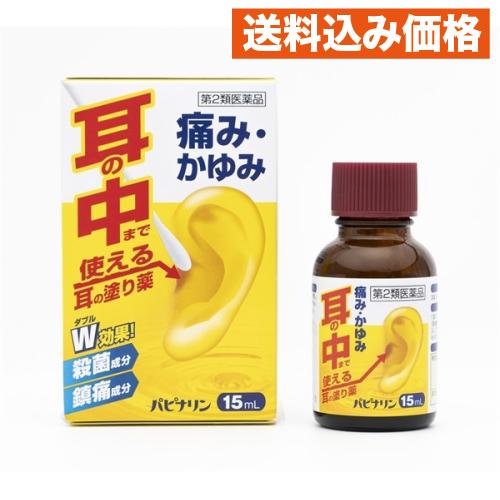 【第2類医薬品】パピナリン 15ml（Yahoo!・クスリのアオキhappy ヤフー店）