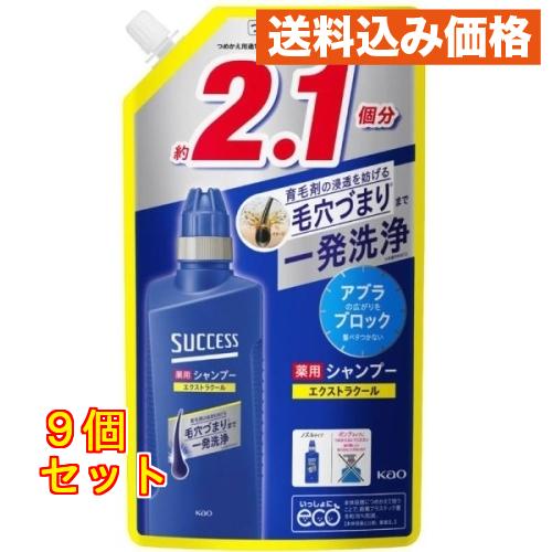 サクセス 薬用シャンプー エクストラクール つめかえ用 680ml×9個