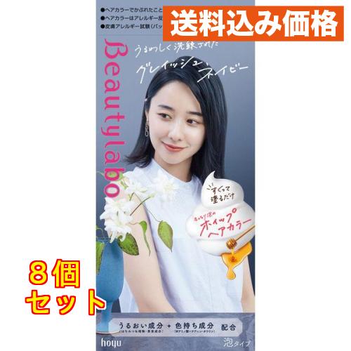 ビューティラボ ホイップヘアカラー グレイッシュネイビー×8個