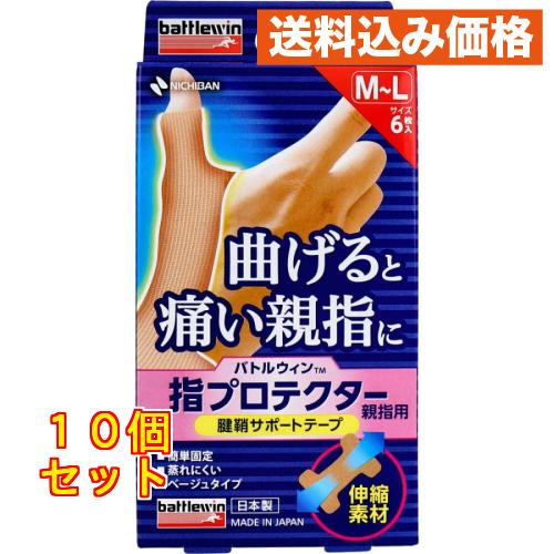 ニチバン バトルウィン 指プロテクター親指用 腱鞘サポートテープ M〜L
