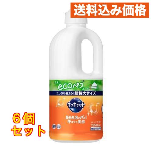 花王 キュキュット 食器用洗剤 オレンジの香り つめかえ用 超特大サイズ 1250mL×6個（Yahoo!・クスリのアオキhappy ヤフー店）