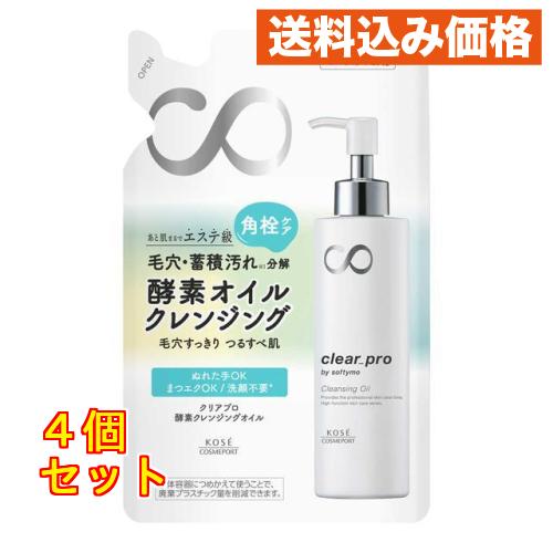 ソフティモ クリアプロ 酵素クレンジングオイル つめかえ 160mL×4個