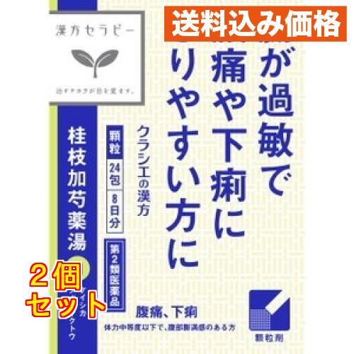 【第2類医薬品】クラシエ 漢方セラピー 桂枝加芍薬湯エキス顆粒 24包(8日分)×2個 : クスリのアオキhappy ヤフー店 - 通販 ...
