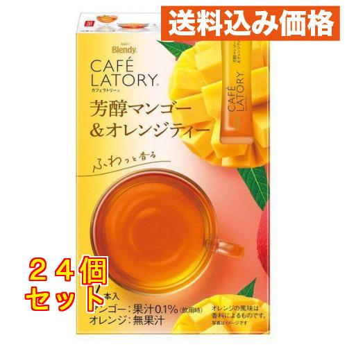 ブレンディ カフェラトリー 芳醇マンゴー＆オレンジティー 7本入×24個