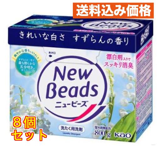 フレグランスニュービーズ 大　 800g 8コ 花王 ニュービーズ 大 本体 800g×8個 : クスリのアオキhappy ヤフー店