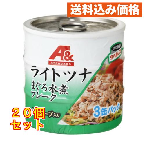 A&】ライトツナまぐろ水煮フレーク×20個 : クスリのアオキhappy ヤフー