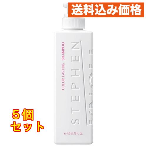 コーセー スティーブンノル カラー ラスティング シャンプー 475mL×5個