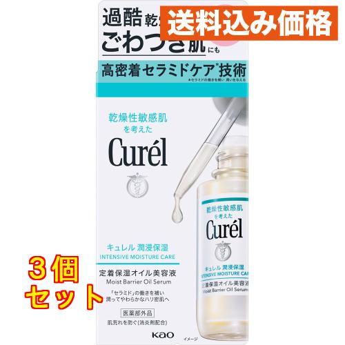 キュレル 潤浸保湿 定着保湿オイル美容液 30mL×3個 : クスリの
