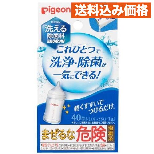 洗える除菌料 ミルクポンW 40包入 : クスリのアオキsunny ヤフー店