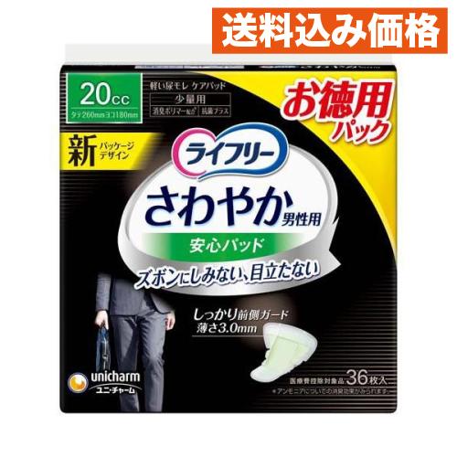 ライフリー さわやかパッド 36枚入り ライフリー さわやか男性用 安心パッド 少量用 36枚入 : クスリの