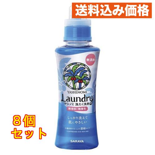 ヤシノミ洗たく洗剤 濃縮タイプ 本体 520mL×8個 : クスリのアオキsunny