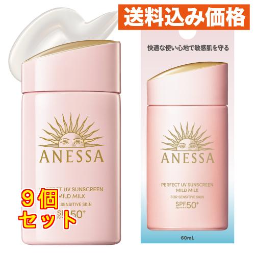 アネッサ パーフェクトUV マイルドミルク NA 60ml×9個 : クスリの