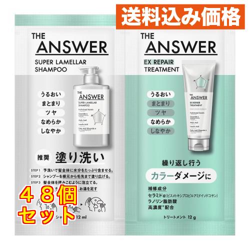 アイママスーパーラメラシャンプー　EXリペアヘアトリートメント サンプル付 THE ANSWER（ジアンサー） スーパーラメラシャンプー&EXリペア