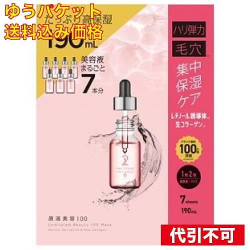 ゆうパケット）ONE STONE TWO BIRDS 原液美容100マスク レチノール