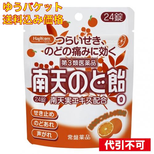 ゆうパケット送料込み 第3類医薬品 南天のど飴はちみつオレンジ ２４錠 百貨店