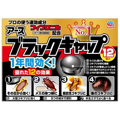 ブラックキャップ 12個 : クスリのアオキ ヤフー店 - 通販 - Yahoo