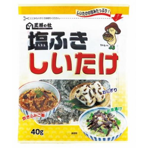 塩ふきしいたけ 袋40g 10個 Arunachalasoundtemple Org