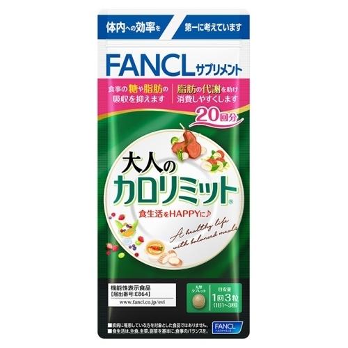ファンケル 大人のカロリミット 20回分 : クスリのアオキ ファンケル 大人のカロリミット 20回分 : クスリのアオキ