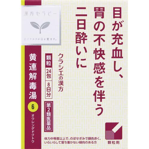 第2類医薬品】 クラシエ漢方 黄連解毒湯エキス顆粒 24包