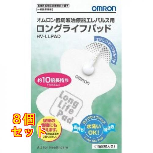 低周波治療器 エレパルス用 ロングライフパッド HV-LLPAD×8個 : クスリ