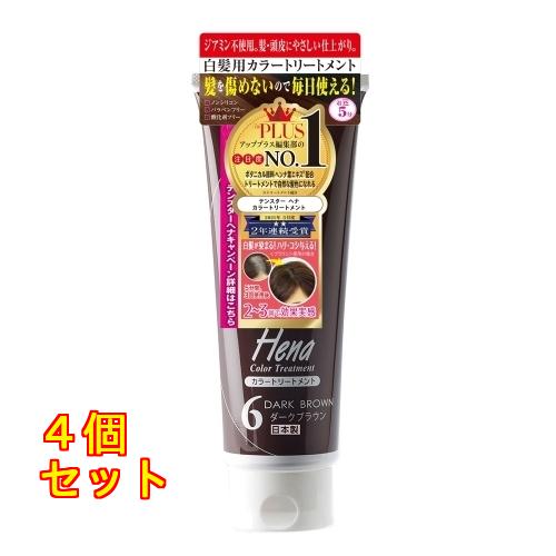 テンスター ヘナ Hena カラートリートメント ダークブラウン×4個