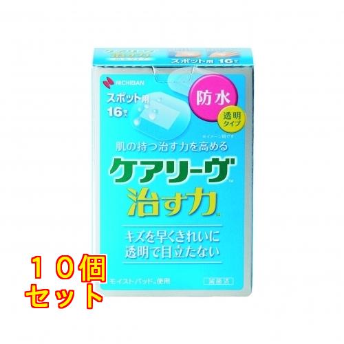 ケアリーヴ治す力 防水タイプ スポット用 16枚×10個 | 