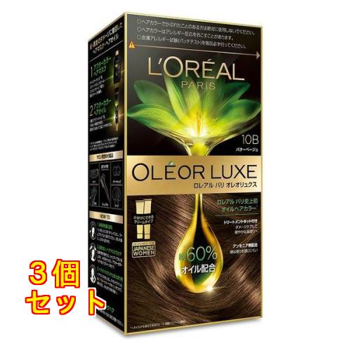 医薬部外品】ロレアルパリ オレオリュクス バターベージュ 10B×3個