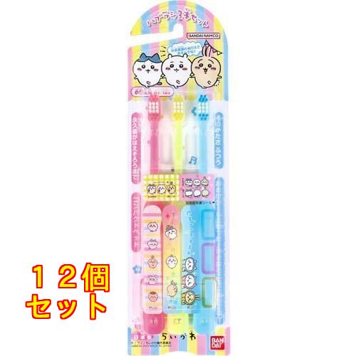 こどもハブラシ ちいかわ 3本セット×12個 : クスリのアオキ ヤフー店