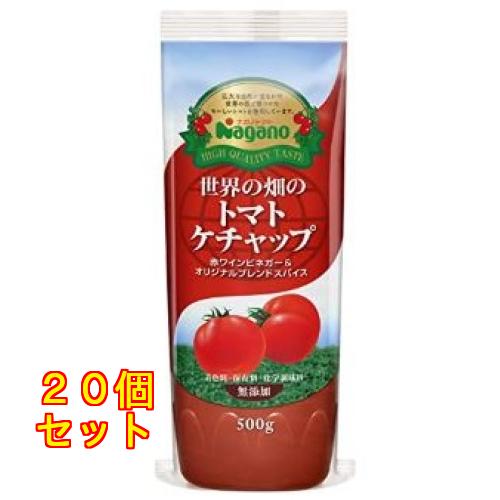 世界の畑のトマトケチャップ 500g×20個 : クスリのアオキ ヤフー店