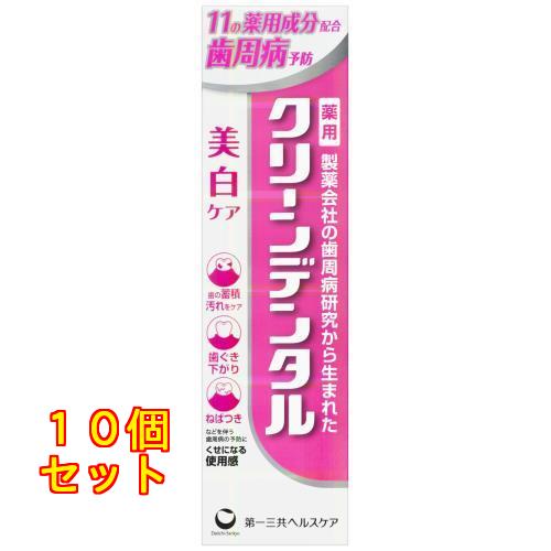 第一三共ヘルスケア 薬用 クリーンデンタル 美白ケア 100g×10個
