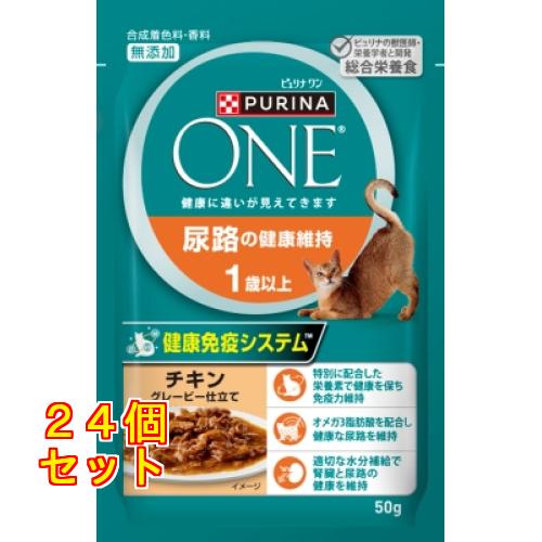 ピュリナワン 尿路 チキン 50g x 12個入り ×14箱 まとめ売り ピュリナワン 猫 尿路の健康維持 1歳以上 チキン グレービー仕立て 50g