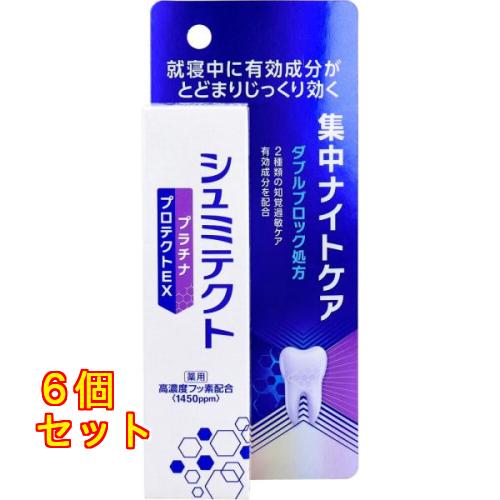 薬用シュミテクト プラチナプロテクトEX 集中ナイトケア 30g×6個 