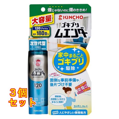 ゴキブリムエンダー 120プッシュ 52ml×3個 : クスリのアオキ ヤフー店 