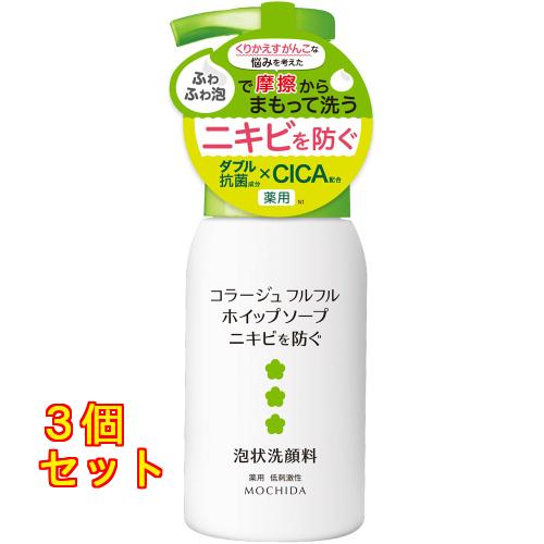 コラージュ フルフル ホイップソープ 160ml×3個 : クスリのアオキ 