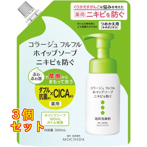 コラージュ フルフル ホイップソープ つめかえ用 300ml×3個 : クスリの
